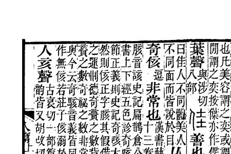 佳木异竹的佳是什么意思
