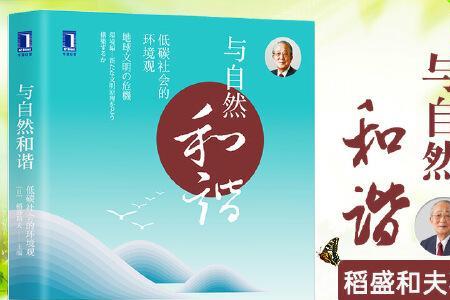 和谐与共什么意思