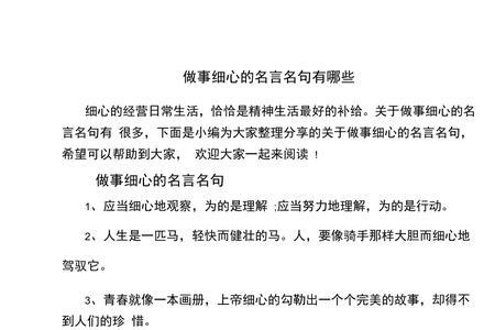 提醒学生做题要细心的名言