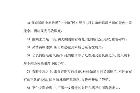 咫尺远近什么意思