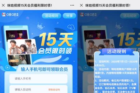 咪咕视频vip手机版与电视版互通么