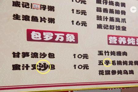 十个字的菜名