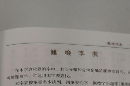 藏字怎么查字典