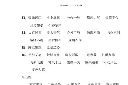 亮晶晶是四字词语吗