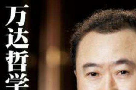 万达老总是哪个