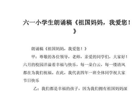 热爱祖国朗诵稿