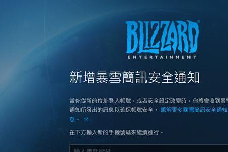 暴雪战网国际服没信号