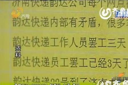 快递写错了一个字怎么办