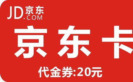 京东购物卡有那些