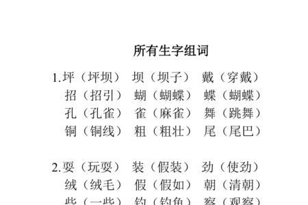 quan的三声组词