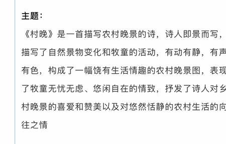 村晚的中心思想20字
