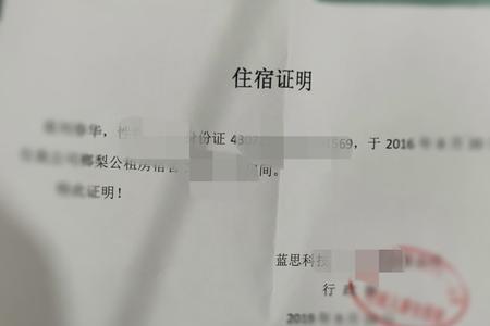办居住证要厂里证明这啥内容