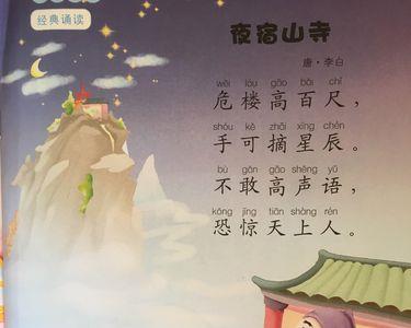 夜宿山寺古诗