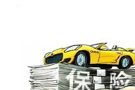 车损险两千多有必要买吗