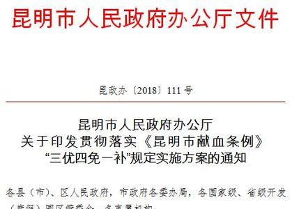 三优四免一补是什么意思