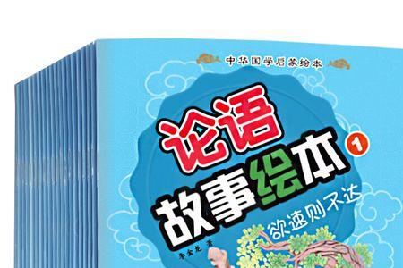 3-6岁儿童必背论语语言