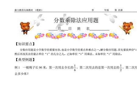 五年级分数除法应用题解题技巧
