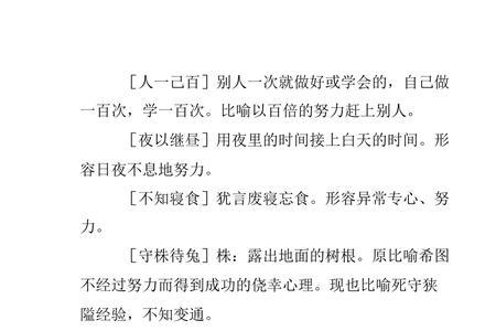 努力奔赴好的未来成语