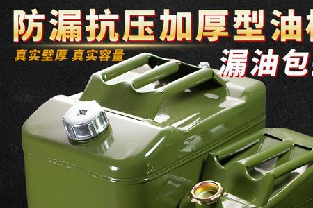 20斤的油桶可以装多少升