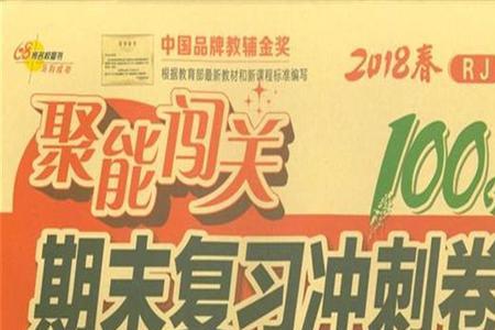 期末冲刺100分和冲刺期末100分区别