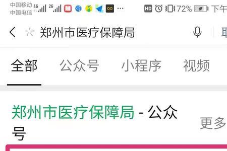 郑好办如何查询医保缴费记录