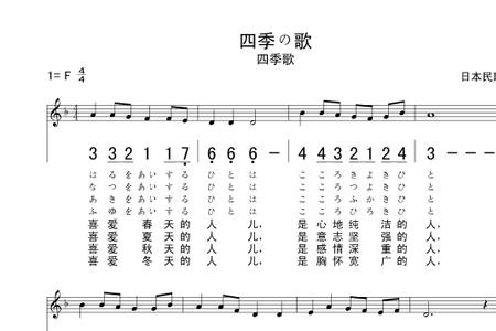 歌名有四季的歌