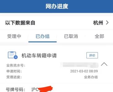车辆转籍一年内可以申请几次