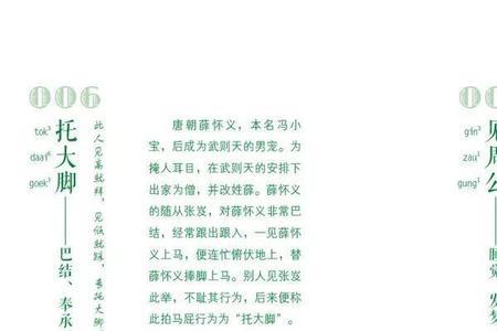 臭渠头粤语是什么意思