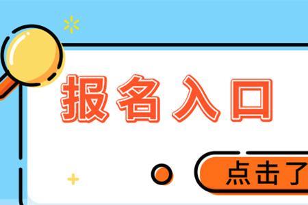 什么是电子版的报名材料