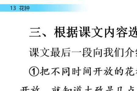 什么的花钟填上恰当的词语