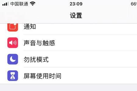 苹果手机晚上12点自动关机怎么调