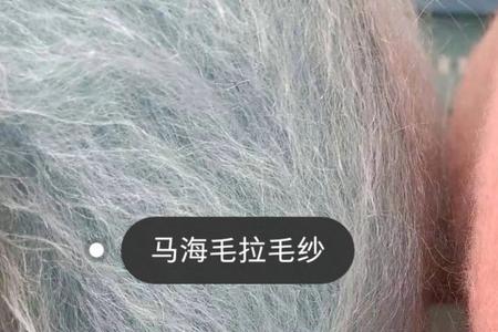 马海毛加羊毛好还是纯羊毛的好