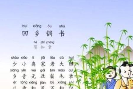 少小离家是不是成语