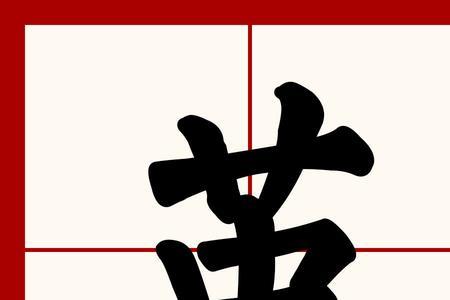 茧手为官是什么意思