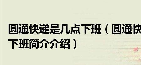 京广速运上班时间