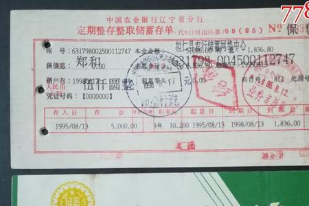 存单丢了怎么查存单