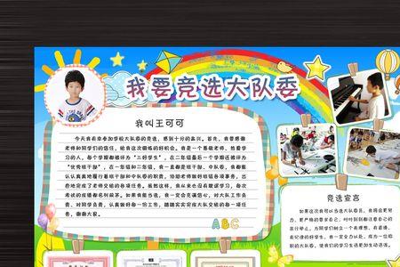 大队长拉票竞选宣言简短