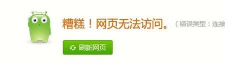 手机淘宝页面打不开