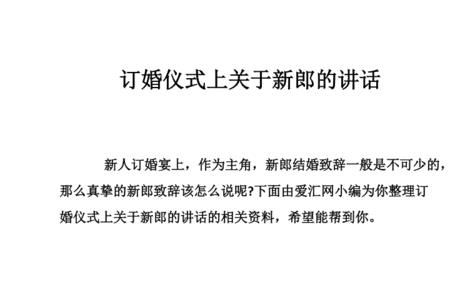 订婚仪式男方姨妈讲话