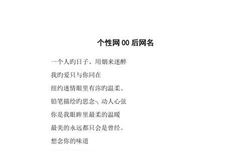 00后快手网名