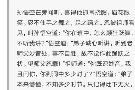 西游记第14回成语有哪些