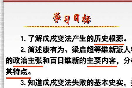 维新变法提出什么主张