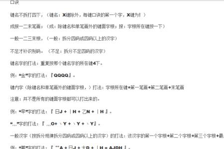 舞弊五笔怎么打