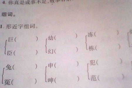 悚的形近字组词
