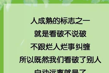 识破不说破是什么意思