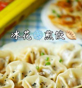 饺子的神仙吃法 煎饺