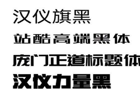 尖尖字体是什么样的