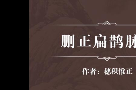 扁鹊的著作