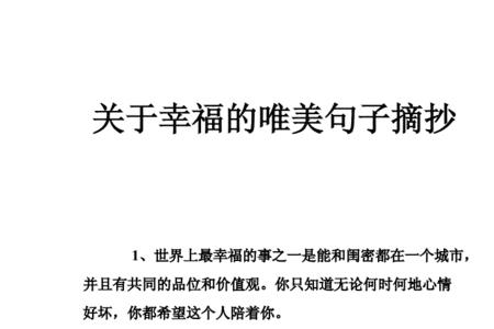 幸福快乐的成语有哪些