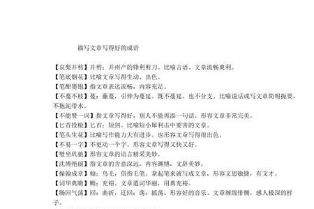 表示文章非常生动的词语有哪些